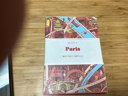 [중고] 파리 Paris