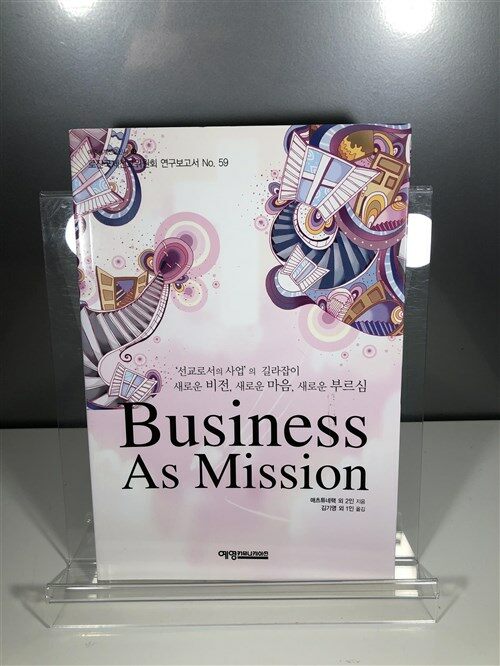 [중고] Business as Mission