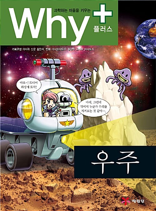 [중고] Why+ 우주