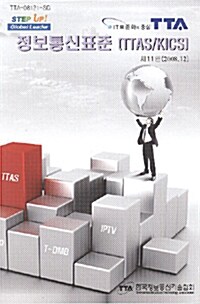 [DVD] 정보통신표준[TTAS/KICS] - DVD