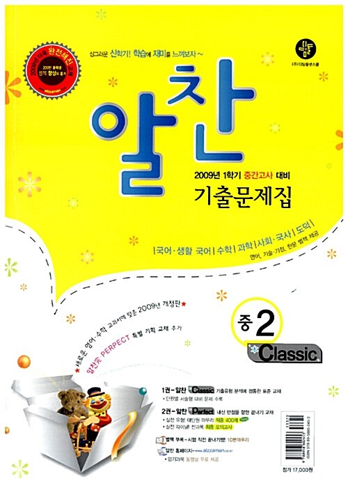 알라딘: 알찬 기출문제집 1학기 중간고사 대비 중2 (교재 2권 + 10분 마무리) 알라딘: 알찬 기출문제집 1학기 중간고사 대비 중2 (교재 2권 + 10분 마무리)