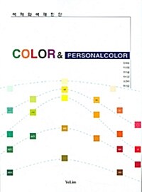 [중고] 색채와 색채진단