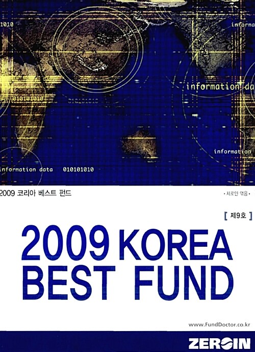 [중고] 2009 Korea Best Fund