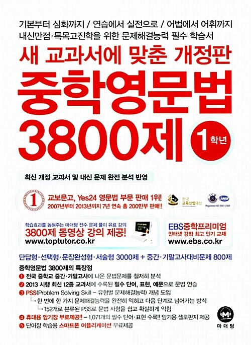 중학영문법 3800제 1학년