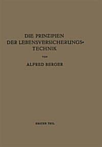 Die Prinzipien Der Lebensversicherungstechnik: Erster Teil Die Versicherung Der Normalen Risiken (Paperback, Softcover Repri)