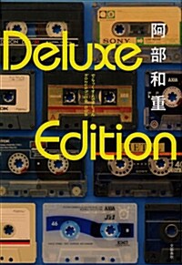 Deluxe Edition (單行本)