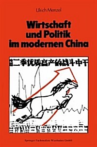 Wirtschaft Und Politik Im Modernen China: Eine Sozial- Und Wirtschaftsgeschichte Von 1842 Bis Nach Maos Tod (Paperback, 1978)