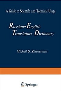 Russian-English Translators Dictionary: A Guide to Scientific and Technical Usage (Paperback, 1967)