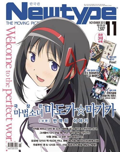 뉴타입 Newtype 2013.11