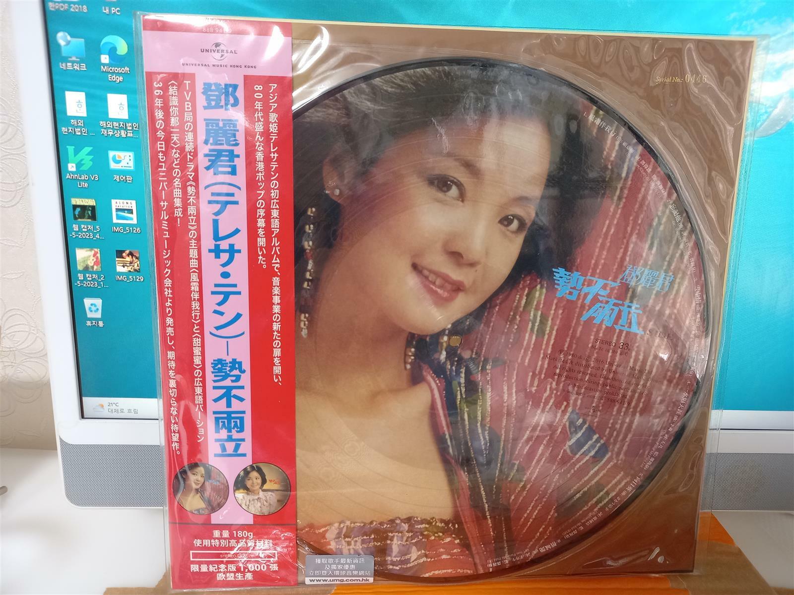 등려군 ^세불양립 (1980‘)^ 픽처디스크 LP...미개봉... Universal Music반...