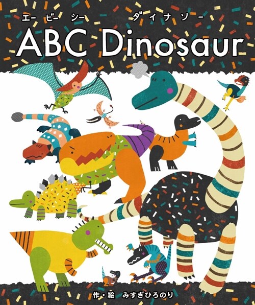 ABC Dinosaur エ-ビ-シ- ダイナソ-