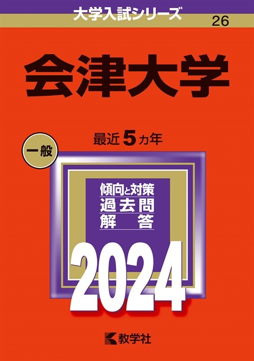 會津大學 (2024)