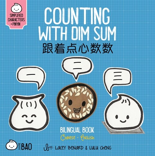 Counting with Dim Sum - Simplified: A Bilingual Book in English and Mandarin with Simplified Characters and Pinyin (Board Books)