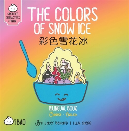 The Colors of Snow Ice - Simplified: A Bilingual Book in English and Mandarin with Simplified Characters and Pinyin (Board Books)