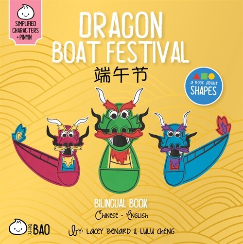 Dragon Boat Festival - Simplified: A Bilingual Book in English and Mandarin with Simplified Characters and Pinyin (Board Books)