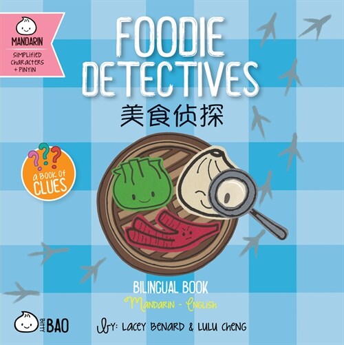 Foodie Detectives - Simplified: A Bilingual Book in English and Mandarin with Simplified Characters and Pinyin (Board Books)