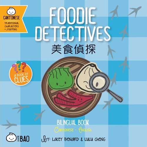 Foodie Detectives - Cantonese: A Bilingual Book in English and Cantonese with Traditional Characters and Jyutping (Board Books)