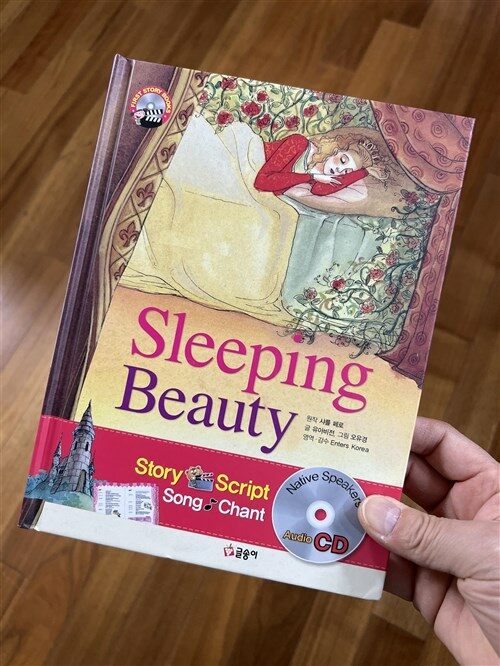 [중고] Sleeping Beauty 잠자는 숲 속의 공주 (책 + CD 1장)