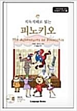 [중고] 피노키오 The Adventures of Pinocchio (교재 1권 + MP3 CD 1장)