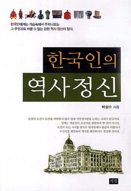 한국인의 역사정신