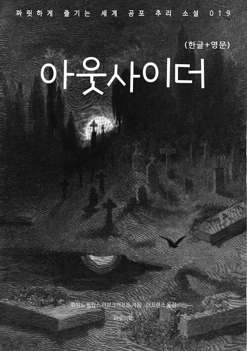 아웃사이더(한글+영문)