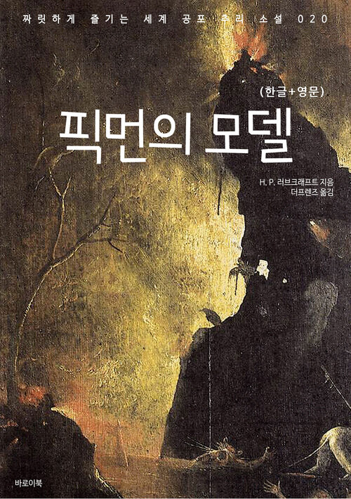 픽먼의 모델(한글+영문)