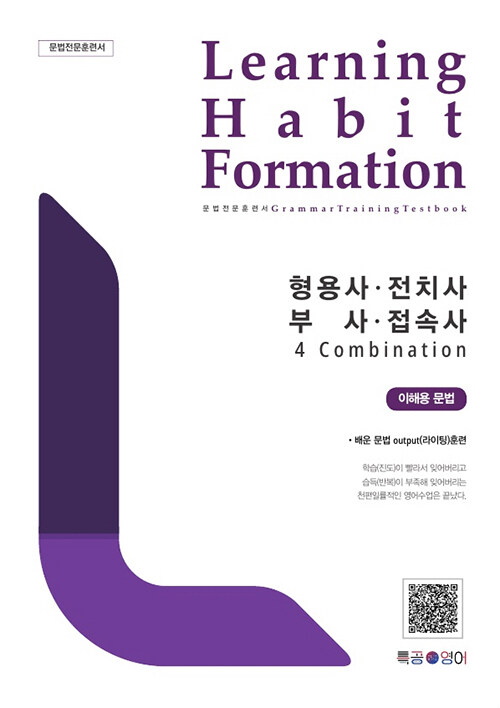 LHF 문장확장편 4combitions