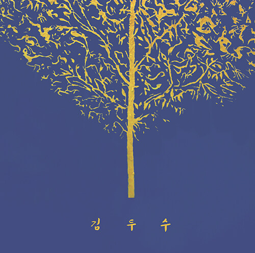 [중고] 김두수 - 3집 보헤미안 [180g LP](BLUE 커버 버젼)