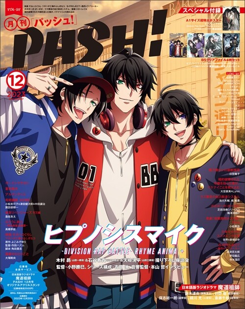 PASH! 2023年 12月號