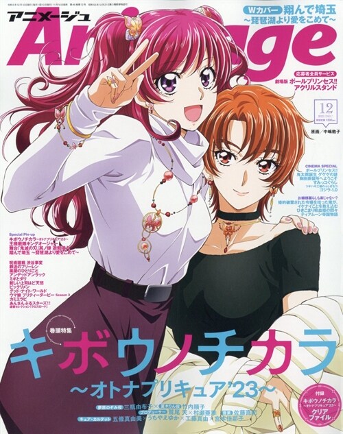 Animage(アニメ-ジュ) 2023年 12 月號 [雜誌]