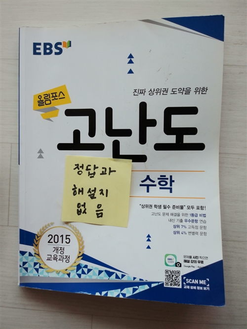 [중고] EBS 올림포스 고난도 수학 (2022년용)