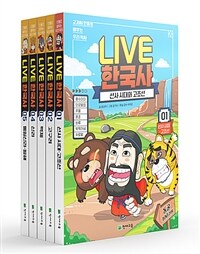 Live 한국사 1~5 세트 - 전5권