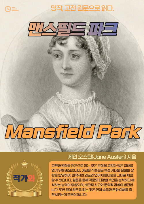 맨스필드 파크(Mansfield Park)