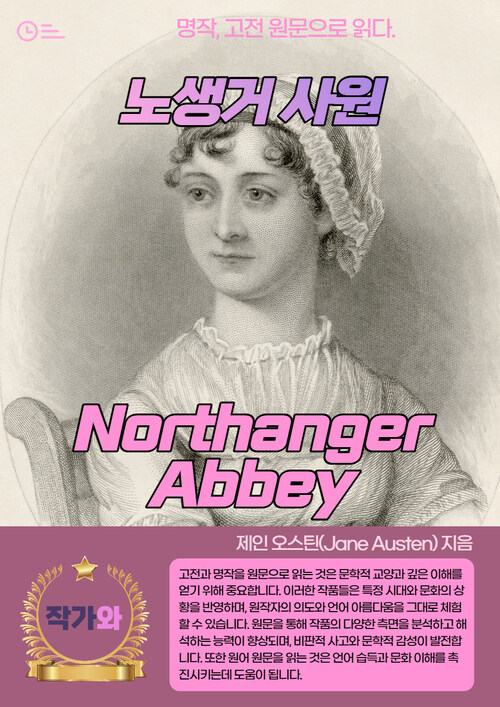 노생거 사원(Northanger Abbey)