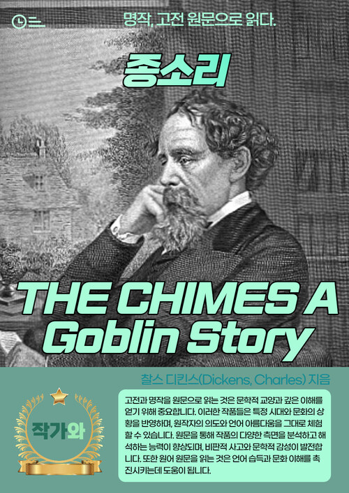 종소리(THE CHIMES A Goblin Story)