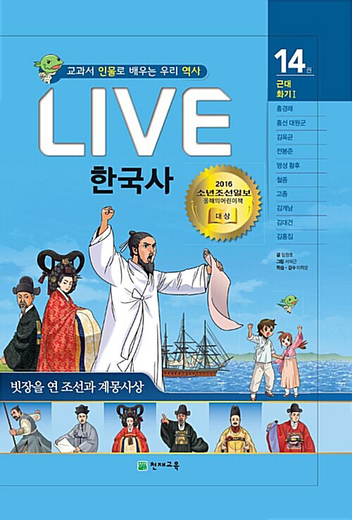 Live 한국사 14