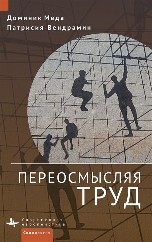 R?nventer Le Travail (Reinventing Work in Europe) (Hardcover)