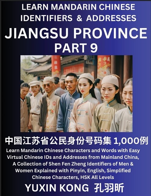 Jiangsu Province of China (Part 9): Learn Mandarin Chinese Characters and Words with Easy Virtual Chinese IDs and Addresses from Mainland China, A Col (Paperback)