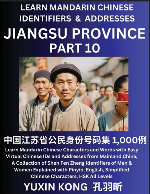 Jiangsu Province of China (Part 10): Learn Mandarin Chinese Characters and Words with Easy Virtual Chinese IDs and Addresses from Mainland China, A Co (Paperback)