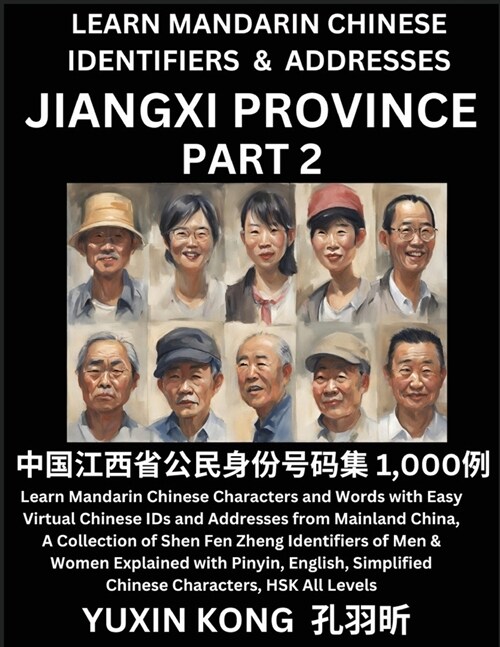Jiangxi Province of China (Part 2): Learn Mandarin Chinese Characters and Words with Easy Virtual Chinese IDs and Addresses from Mainland China, A Col (Paperback)