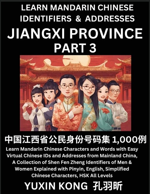 Jiangxi Province of China (Part 3): Learn Mandarin Chinese Characters and Words with Easy Virtual Chinese IDs and Addresses from Mainland China, A Col (Paperback)