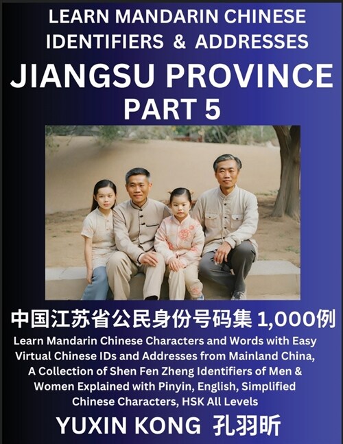Jiangsu Province of China (Part 5): Learn Mandarin Chinese Characters and Words with Easy Virtual Chinese IDs and Addresses from Mainland China, A Col (Paperback)