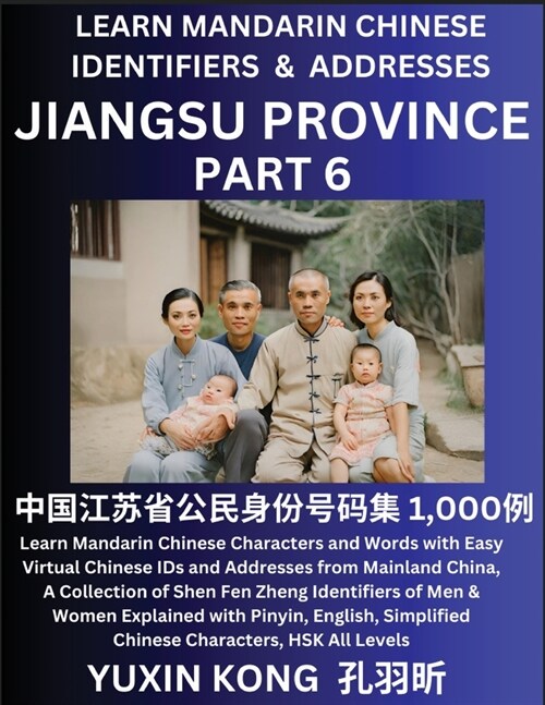 Jiangsu Province of China (Part 6): Learn Mandarin Chinese Characters and Words with Easy Virtual Chinese IDs and Addresses from Mainland China, A Col (Paperback)