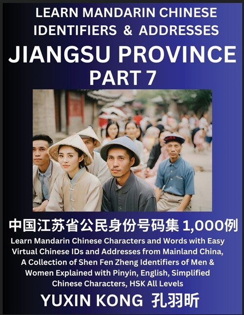 Jiangsu Province of China (Part 7): Learn Mandarin Chinese Characters and Words with Easy Virtual Chinese IDs and Addresses from Mainland China, A Col (Paperback)