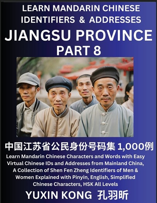 Jiangsu Province of China (Part 8): Learn Mandarin Chinese Characters and Words with Easy Virtual Chinese IDs and Addresses from Mainland China, A Col (Paperback)