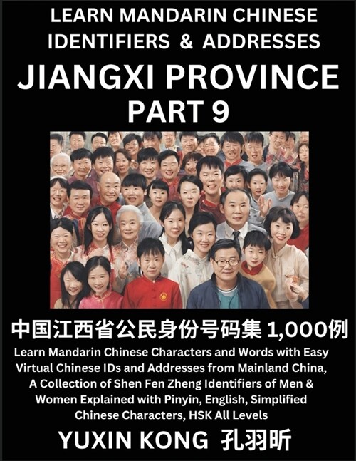 Jiangxi Province of China (Part 9): Learn Mandarin Chinese Characters and Words with Easy Virtual Chinese IDs and Addresses from Mainland China, A Col (Paperback)