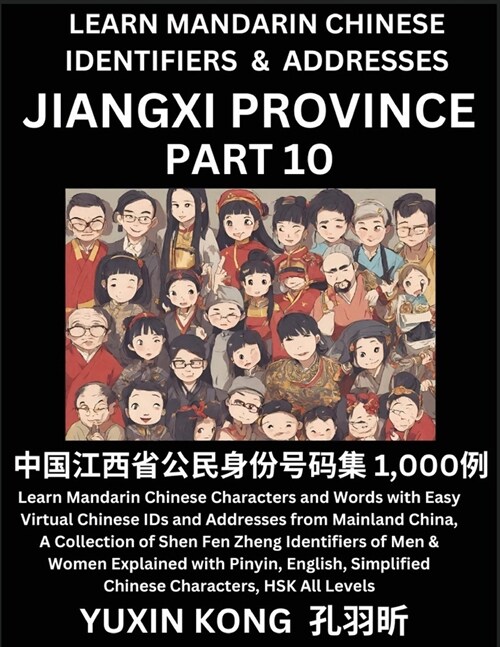 Jiangxi Province of China (Part 10): Learn Mandarin Chinese Characters and Words with Easy Virtual Chinese IDs and Addresses from Mainland China, A Co (Paperback)