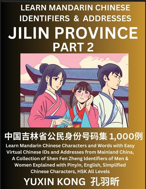 Jilin Province of China (Part 2): Learn Mandarin Chinese Characters and Words with Easy Virtual Chinese IDs and Addresses from Mainland China, A Colle (Paperback)