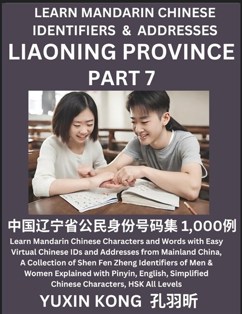 Liaoning Province of China (Part 7): Learn Mandarin Chinese Characters and Words with Easy Virtual Chinese IDs and Addresses from Mainland China, A Co (Paperback)