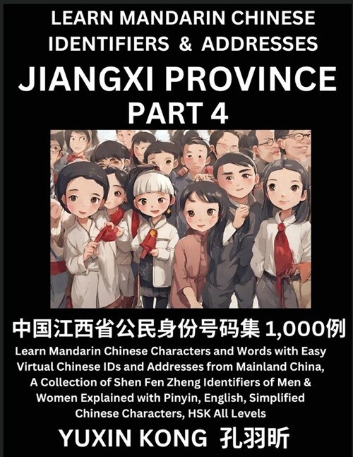 Jiangxi Province of China (Part 4): Learn Mandarin Chinese Characters and Words with Easy Virtual Chinese IDs and Addresses from Mainland China, A Col (Paperback)